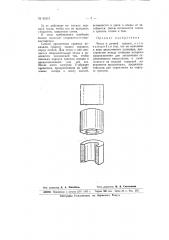 Чехол для ручной гранаты (патент 65311)