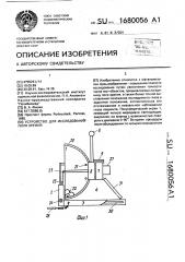 Устройство для исследования поля зрения (патент 1680056)