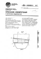Керн клещевого захвата (патент 1532511)