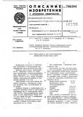 Пресс-масса для изготовления древесностружечных плит (патент 706384)