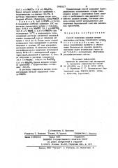 Способ получения хлората натрия (патент 998327)