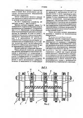 Магазин деталей (патент 1710295)