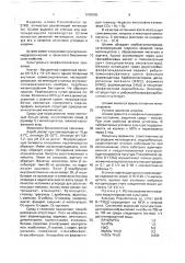 Штамм бактерий рsеudомоnаs sp., осуществляющий полное разложение метилацетата (патент 1685995)
