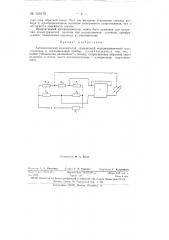 Автоматический компенсатор (патент 150170)