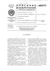 Манометр (патент 682777)