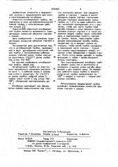 Интубационная трубка (патент 1024094)
