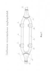 Соединение магистральных трубопроводов (патент 2602463)