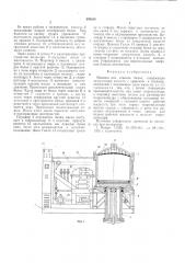 Машина для отжима белья (патент 539106)