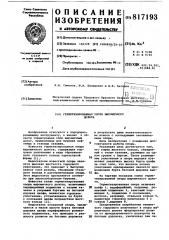 Герметизированная опора шарошеч-ного долота (патент 817193)
