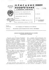 Способ получения люминофора на основе галофосфата кальция (патент 208859)