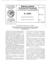 Патент ссср  159395 (патент 159395)
