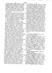 Вычислительная система (патент 960832)