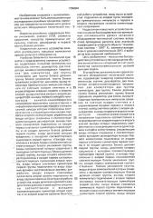 Устройство для вычисления уровня запасного оборудования технической системы (патент 1756904)