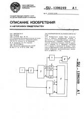 Формирователь пачек импульсов (патент 1396249)