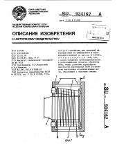 Устройство для тепловой обработки нити из химического и натурального волокон (патент 934162)