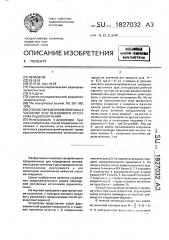 Способ определения поправки к часовому углу внеземного источника радиоизлучения (патент 1827032)