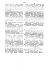 Устройство для исследования элек-тризации порошкообразных веществ (патент 813831)