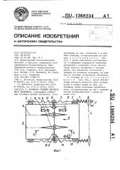 Натяжная станция двухцепного конвейера (патент 1368234)