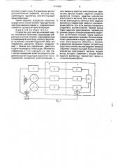 Устройство для электрошлаковой сварки, наплавки и переплава (патент 1731536)