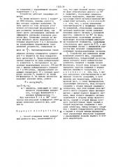 Способ измерения малых изменений разности фаз и устройство для его осуществления (патент 1322179)