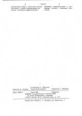Способ соединения биотканей (патент 1107876)