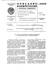 Способ газлифтного подъема гидросмеси и устройство для его осуществления (патент 883449)