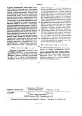 Способ пластики дефекта дна ротовой полости (патент 2004199)