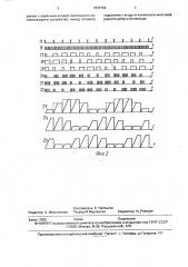 Генератор @ -фазных синусоидальных кодов (патент 1836792)