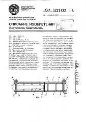 Устройство для пакетирования листов (патент 1221122)