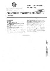 Климатическая камера (патент 2004228)