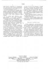 Способ определения проницаемости веществ в биологические ткани (патент 410790)