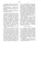 Вакуумная ловушка (патент 1355759)