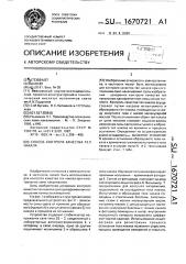 Способ контроля качества тел накала (патент 1670721)