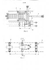 Пакеторазборная машина для штучных грузов (патент 1615100)
