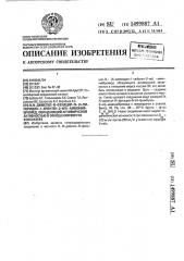 N,n-диметил-n-фенацил-n-(4-пиперидин-1-илбутен-2-ил)- аммонийбромид, обладающий антивирусной активностью в отношении вируса коксаки в4 (патент 1499887)