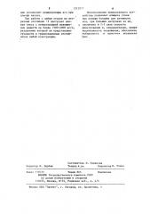 Устройство для биологической очистки высококонцентрированной сточной жидкости (патент 1212977)