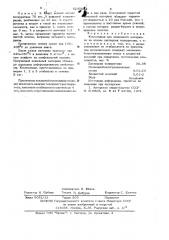 Композиция для декельного материала (патент 623753)
