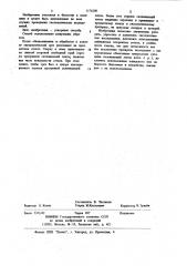 Способ приготовления гистологических препаратов (патент 1176208)