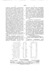 Накопитель для запоминающего устройства (патент 752474)