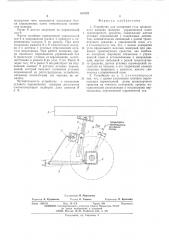 Устройство для измерения улга продольного наклона шкворня управляемых колес транспортного средства (патент 560122)