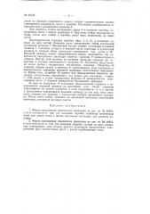 Переносное крепление для очистных забоев (патент 62733)