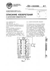 Электростатический сепаратор (патент 1304890)