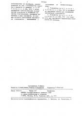 Устройство для формования оптического стекла (патент 1333661)
