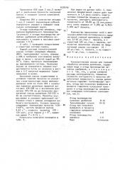 Технологическая смазка для горячей обработки металлов давлением (патент 1576549)