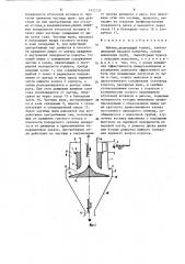 Циклон (патент 1472137)