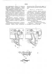 Запорное устройство крышки люка железнодорожного полувагона (патент 659436)