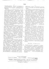 Способ получения однородных и смешанных (патент 176401)