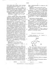 Способ получения д -2,6-диметил-8цианметилэрголина или его солей (патент 575029)