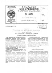 Устройство для нанесения клея (патент 160651)