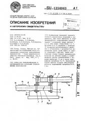 Стенд для теплотехнических и аэродинамических испытаний теплообменных поверхностей (патент 1354043)